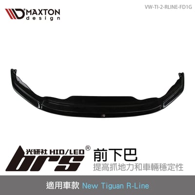 VW-TI-2-RLINE-FD1G New Tiguan  R-Line 前下巴1