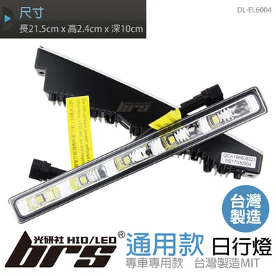 DL-EL6004 日行燈1