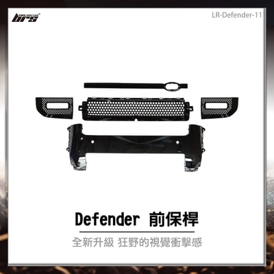 LR-Defender-11 Defender 前保桿1