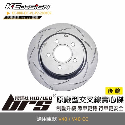 KC-BRK-DC-VL-P2-280109 原廠型交叉線實心碟1