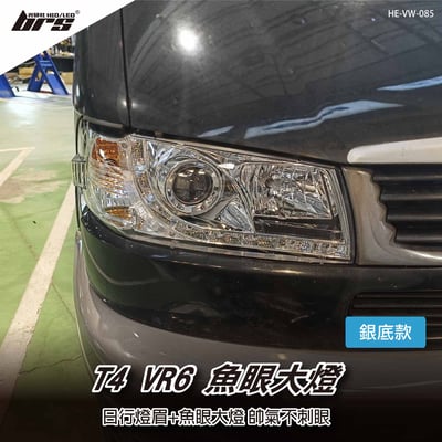 HE-VW-085 T4 VR6魚眼大燈1