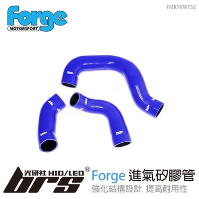FMKTVWT52 Forge T5.1 進氣矽膠管1