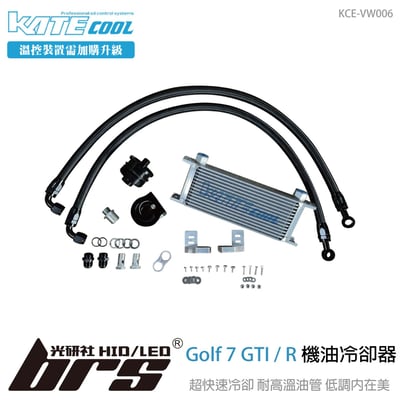 KCE-VW006 Golf 7 GTI/R 機油冷卻器1