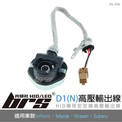 PIL-006 高壓輸出線D1(N)1