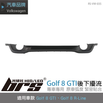 RS-VW-035 Golf 8 GTI 後下擾流1