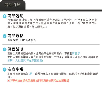 FTP-BM-028 N54 FTP 渦輪管3
