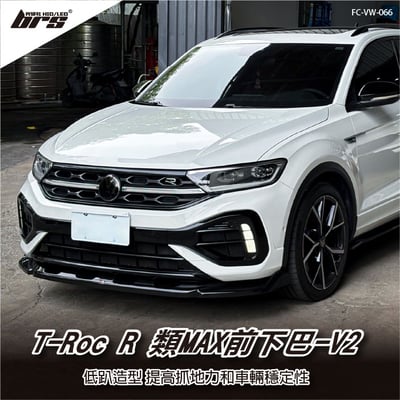 FC-VW-066 T-ROC R 類MAX前下巴-V2(單層)1