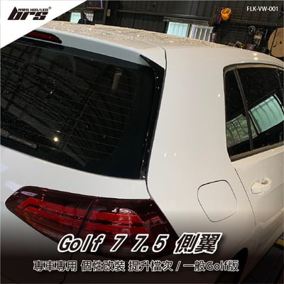 FLK-VW-001 Golf 7 7.5 側翼1