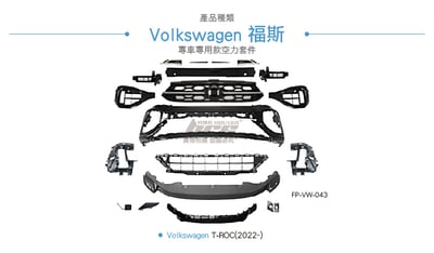 FP-VW-043 T-ROC R樣式前保桿4