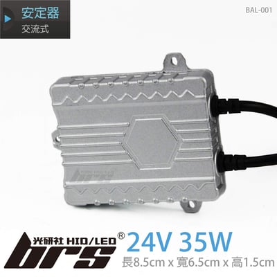 BAL-001 24V35W 安定器1