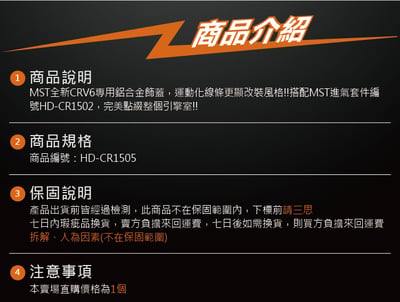 免運 免工資 HD-CR1505 CRV6 鋁合金飾蓋5