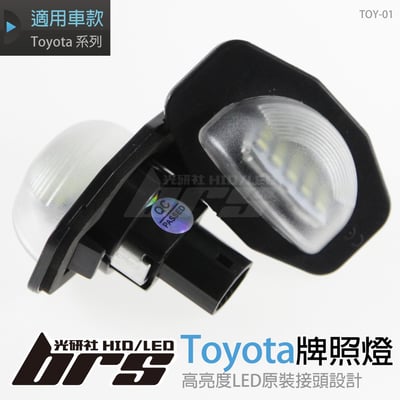 TOY-01 牌照燈1