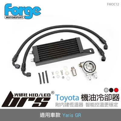 FMOC12 Yaris GR 機油冷卻器1