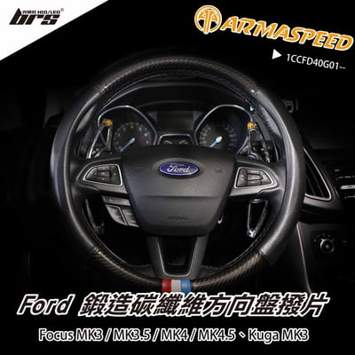 免運 免工資 1CCFD40G01-- Ford Focus MK4 鍛造撥片1