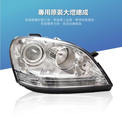 HE-BE-009 Benz 大燈總成2