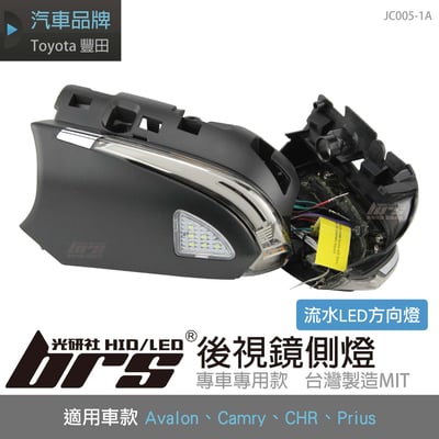JC005-1A 三功能後視鏡燈-流水款1