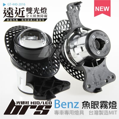 GT-440-2016 H/L 魚眼霧燈 雙光遠近燈1