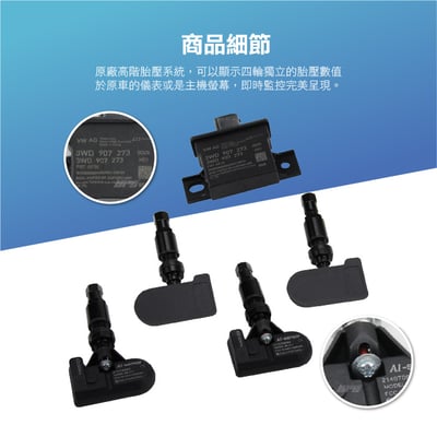TP-VW-005 VAG新系統原廠胎壓模組2