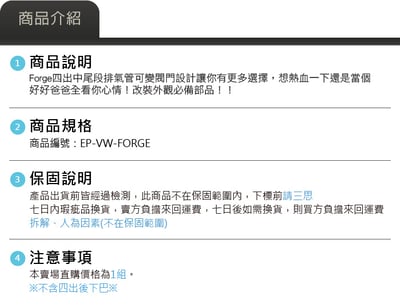 EP-VW-FORGE Forge Tiguan 四出排氣管7