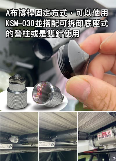 KSM-029 車邊帳專用黑膠延伸帳(8件組)5