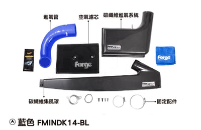 FMINDK14 1.4 150 BHP 碳纖維進氣系統6