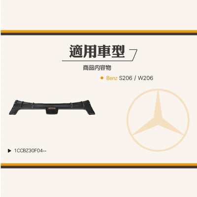 免運 免工資 1CCBZ30F04-- S206 碳纖維水箱上飾板6