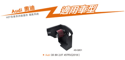 免運 免工資 AD-Q501 Q5 B9 2.0t 45TFSI MST 進氣系統6
