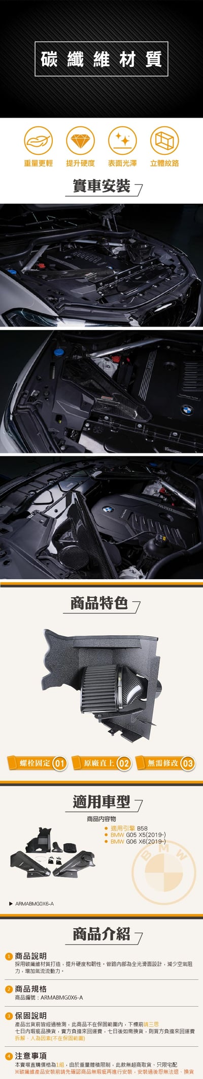 免運 免工資 ARMABMG0X6-A G06 X6 40i 碳纖維進氣系統2