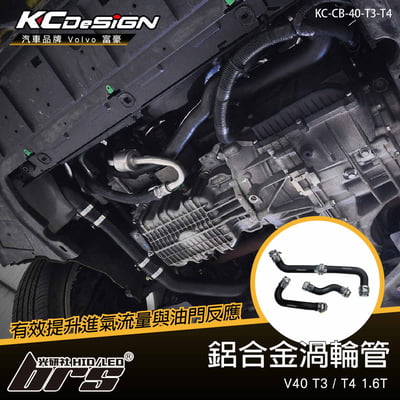 KC-CB-40-T3-T4 T3 T4 鋁合金渦輪管(4件式)1