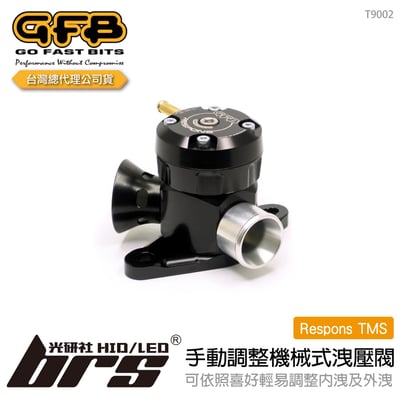 T9002 GFB Respons TMS 手動調整機械式洩壓閥1