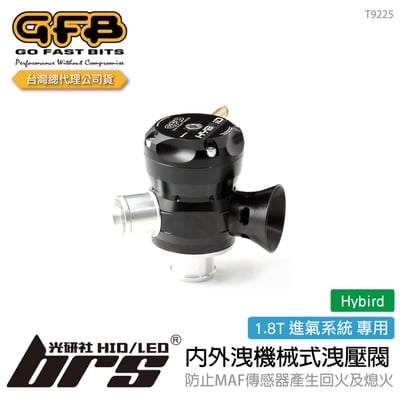 T9225 GFB Hybird 1.8T 內外洩機械式洩壓閥1