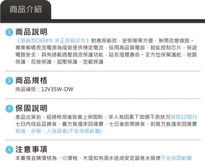 12V35W-DW 12V35W HID專用安定器 DW5
