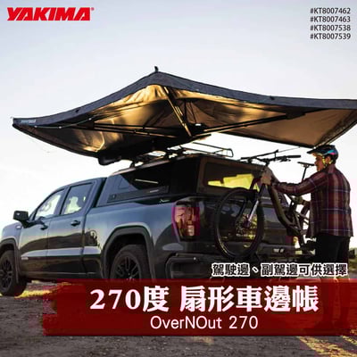 KT8007462 KT8007463 KT8007538 KT8007539 OverNOut 270 車頂側帳1