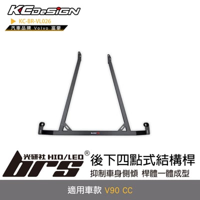 KC-BR-VL026 後下四點式結構桿1