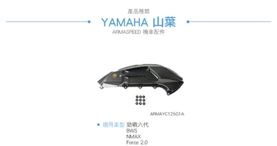 免運 免工資 ARMAYC125G1A 勁戰六代 碳纖維不可變空濾蓋7