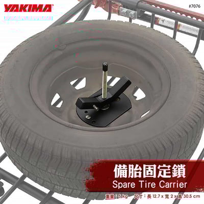 7076 Spare Tire Carrier 備胎固定鎖1