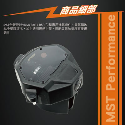 免運 免工資 VOL-60092 B4R B5R MST 進氣系統4