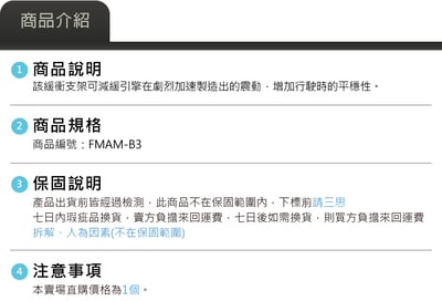 FMAM-B3 Forge 引擎緩衝支架4