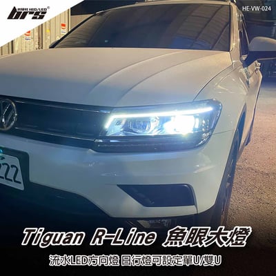 HE-VW-024 New Tiguan R-Line 魚眼大燈總成-流水款1