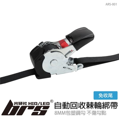 ARS-001 棘輪綁帶1