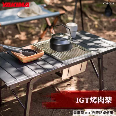 KTHB0138 IGT烤肉架1