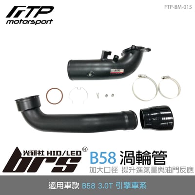 FTP-BM-015 B58 FTP 渦輪管-黑1