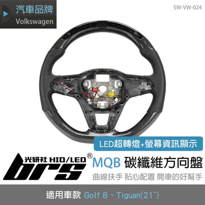 SW-VW-024 MQB新款碳纖維方向盤1