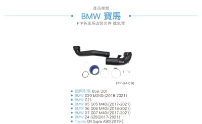 FTP-BM-016 B58 FTP 渦輪管-黑5