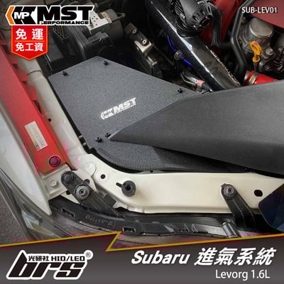 免運 免工資 SUB-LEV01 Levorg MST 進氣系統1