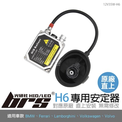12V35W-H6 12V35W HID專用安定器 H61