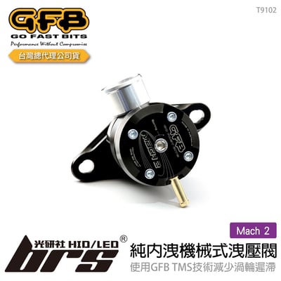 T9102 GFB Mach 2 純內洩機械式洩壓閥1