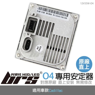 12V35W-O4 12V35W HID專用安定器 O41
