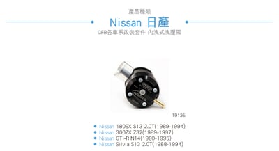 T9135 GFB Mach 2 Nissan 純內洩機械式洩壓閥3