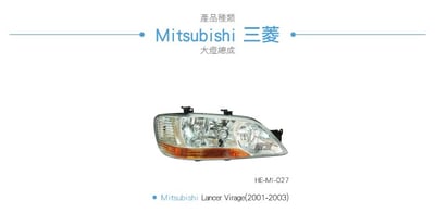HE-MI-027 Lancer Virage 大燈總成-銀底款3